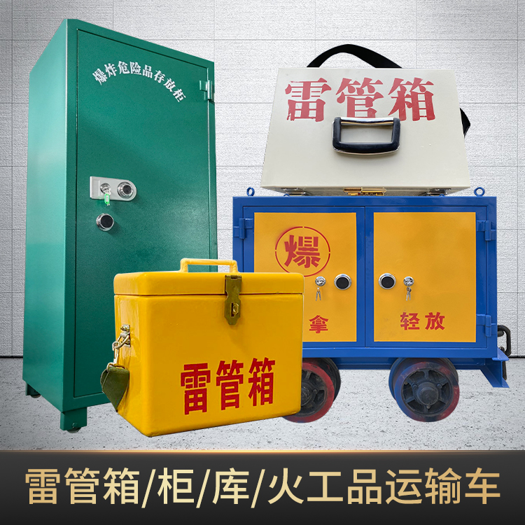 隆广镇危险品存放柜使用注意事项全解析