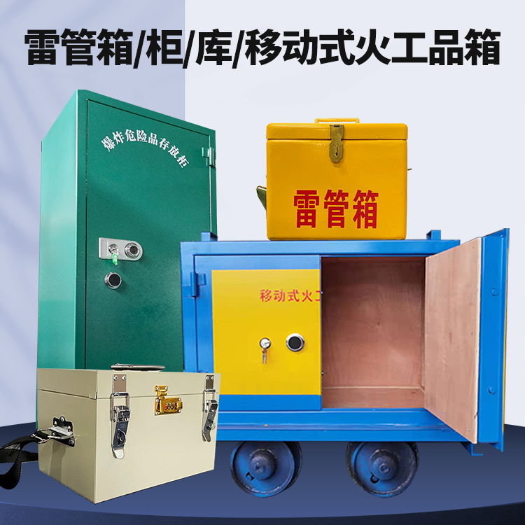 隆广镇矿用火工品临时存放库危险品存放的安全设计与规范